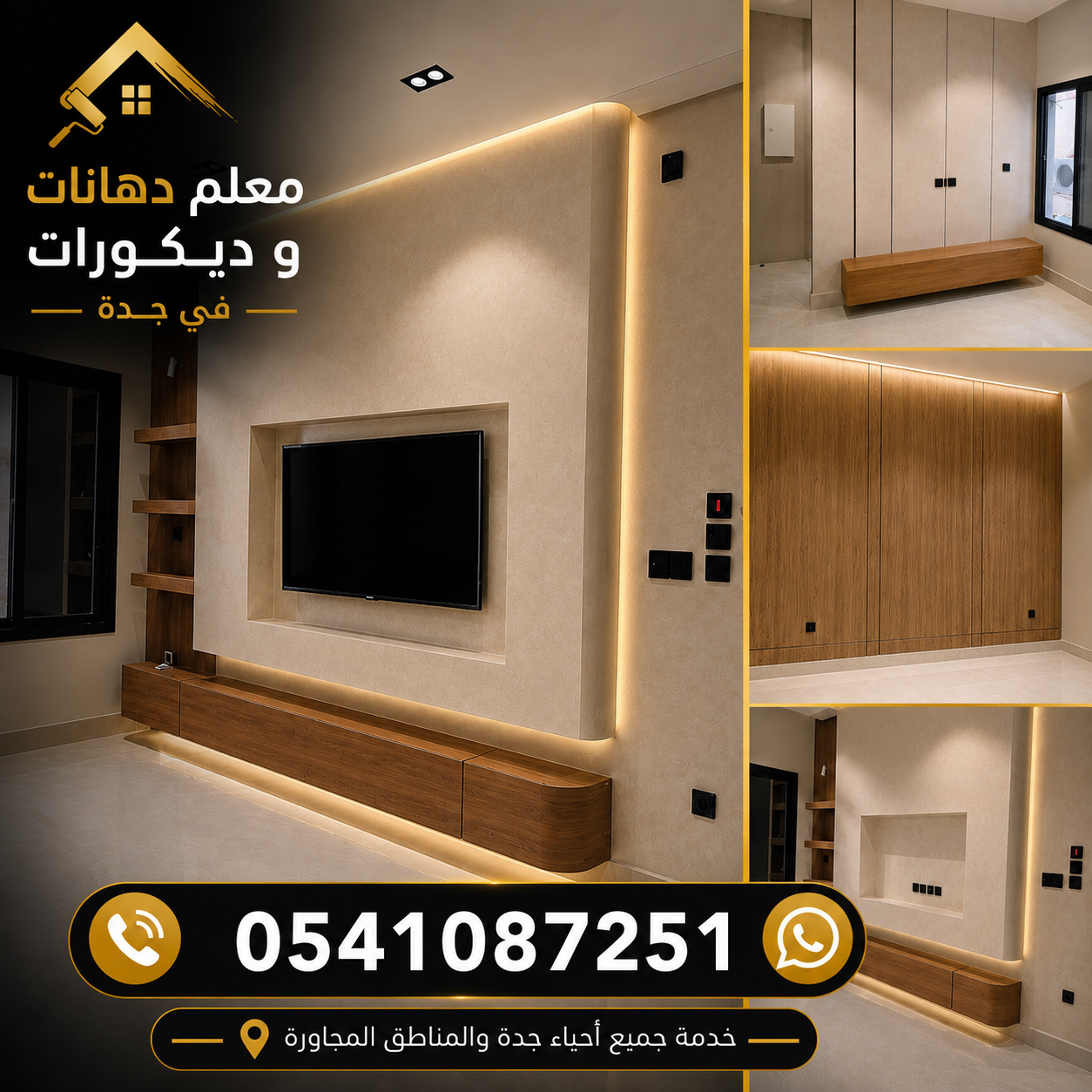 دهان حوائط داخلية في جدة