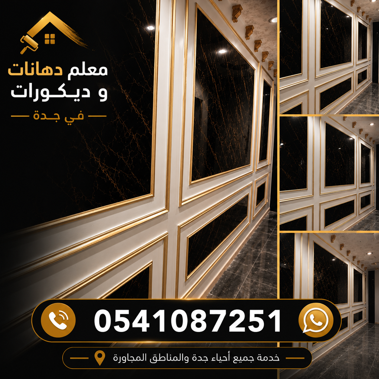 تشطيبات دهانات حديثة في جدة